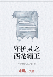 守护灵之西楚霸王" width="120" height="150"