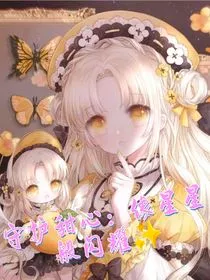 守护甜心：像星星般闪耀" width="120" height="150"
