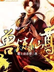 兽炼仙尊" width="120" height="150"