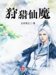 狩猎仙魔" width="120" height="150"