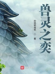 兽灵之奕" width="120" height="150"