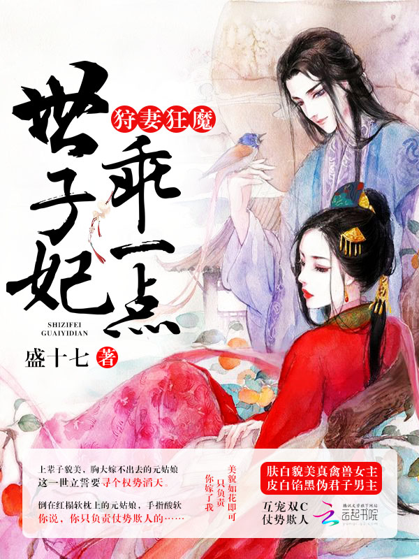 狩妻狂魔：世子妃，乖一点！" width="120" height="150"