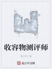 收容物测评师" width="120" height="150"