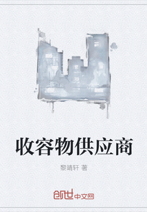 收容物供应商" width="120" height="150"