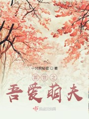 兽世之种田记" width="120" height="150"
