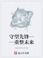守望先锋——重整未来" width="120" height="150"