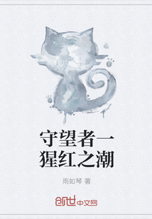 守望者一猩红之潮" width="120" height="150"