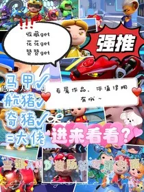 首席大人，他们又在扒您马甲了！" width="120" height="150"