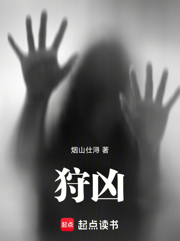 狩凶" width="120" height="150"