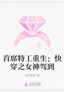 首席特工重生：快穿之女神驾到