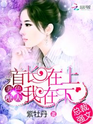 首长大人，宠上天！" width="120" height="150"