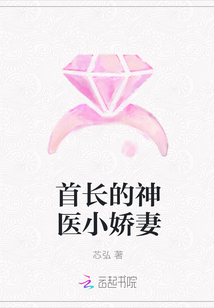 首长的神医小娇妻