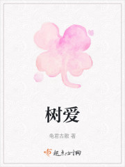 树爱" width="120" height="150"
