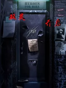 双灵开启" width="120" height="150"