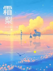 霜梨——" width="120" height="150"