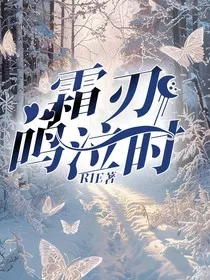 霜刃鸣泣时" width="120" height="150"