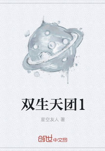 双生天团1" width="120" height="150"