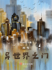 双生：异世界之门" width="120" height="150"