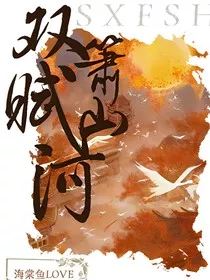 双箫赋山河" width="120" height="150"