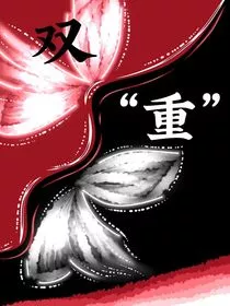 双重：我是谁？" width="120" height="150"