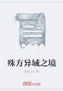 殊方异域之境" width="120" height="150"