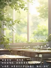 书回忆录" width="120" height="150"
