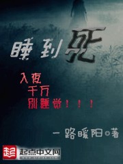 睡到死" width="120" height="150"