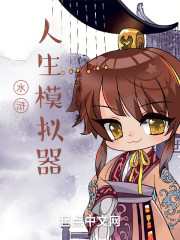 水浒人生模拟器" width="120" height="150"