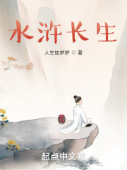 水浒长生" width="120" height="150"