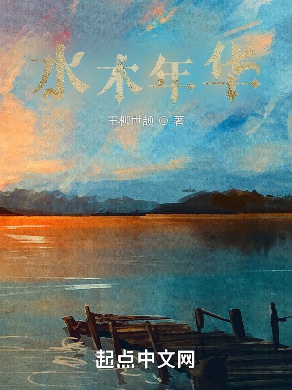 水木年华" width="120" height="150"