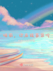 睡前，你有故事要听" width="120" height="150"