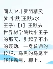 水祈莲：王妃的十年之约" width="120" height="150"