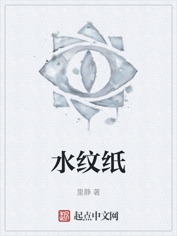 水纹纸" width="120" height="150"
