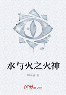 水与火之火神" width="120" height="150"