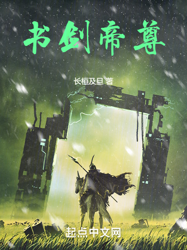 书剑帝尊" width="120" height="150"