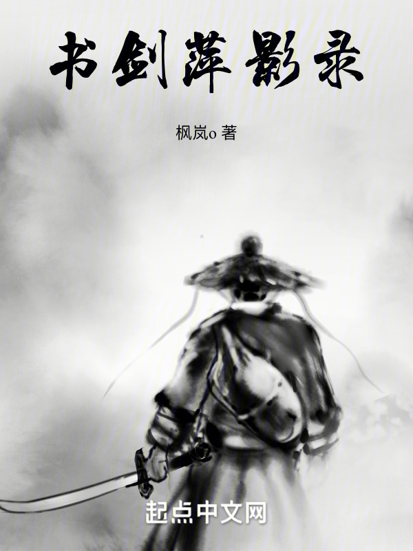 书剑萍影录" width="120" height="150"