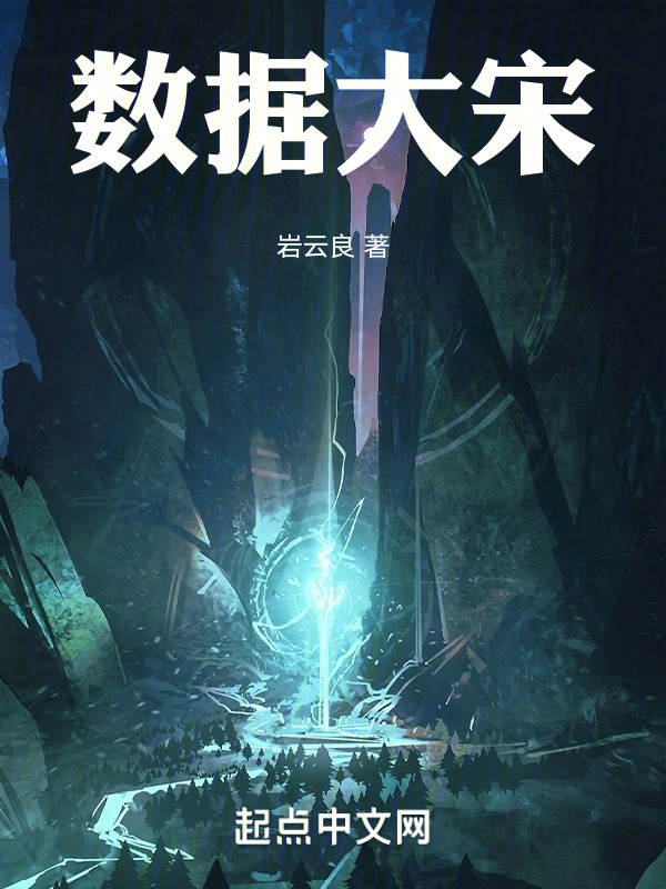 数据大宋" width="120" height="150"