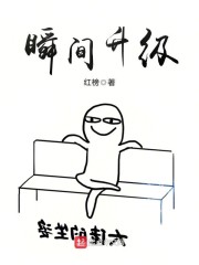瞬间升级" width="120" height="150"