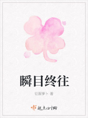 瞬目终往" width="120" height="150"