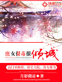 庶女很毒很倾城" width="120" height="150"
