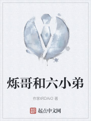 烁哥和六小弟" width="120" height="150"