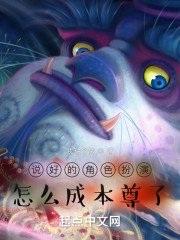 说好的角色扮演，怎么成本尊了？" width="120" height="150"
