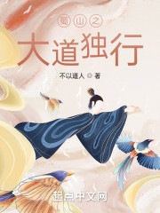 蜀山之大道独行" width="120" height="150"