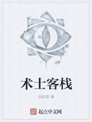 术士客栈" width="120" height="150"