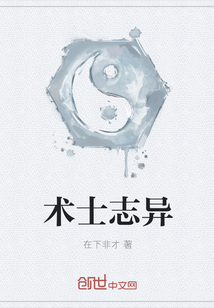 术士志异" width="120" height="150"