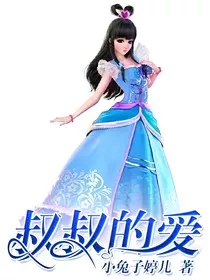 叔叔的爱" width="120" height="150"