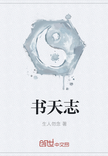 书天志" width="120" height="150"