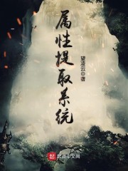 属性提取系统" width="120" height="150"