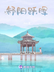 舒阳跃晖" width="120" height="150"