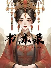 书亦录" width="120" height="150"